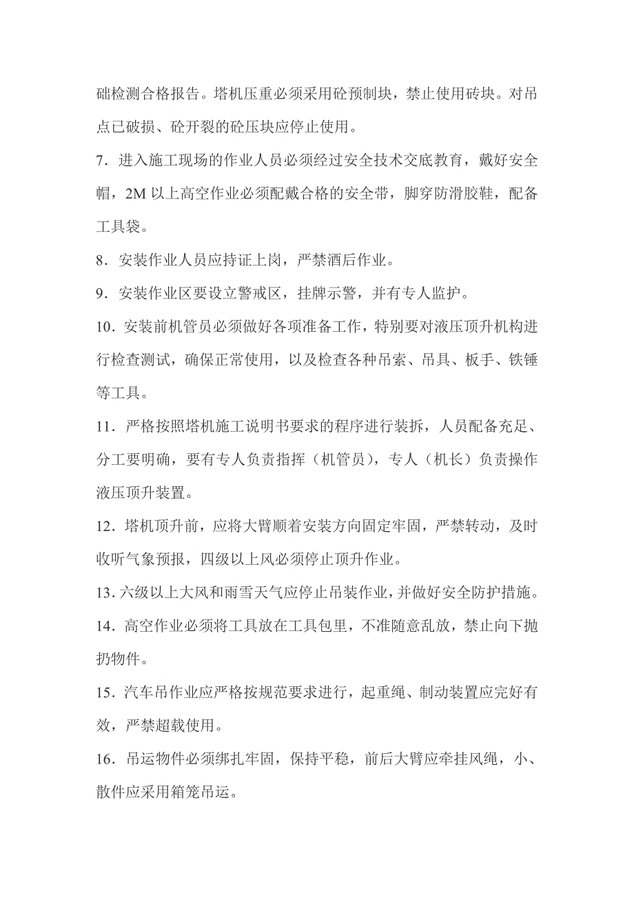 塔式起重机安全使用管理办法_第3页