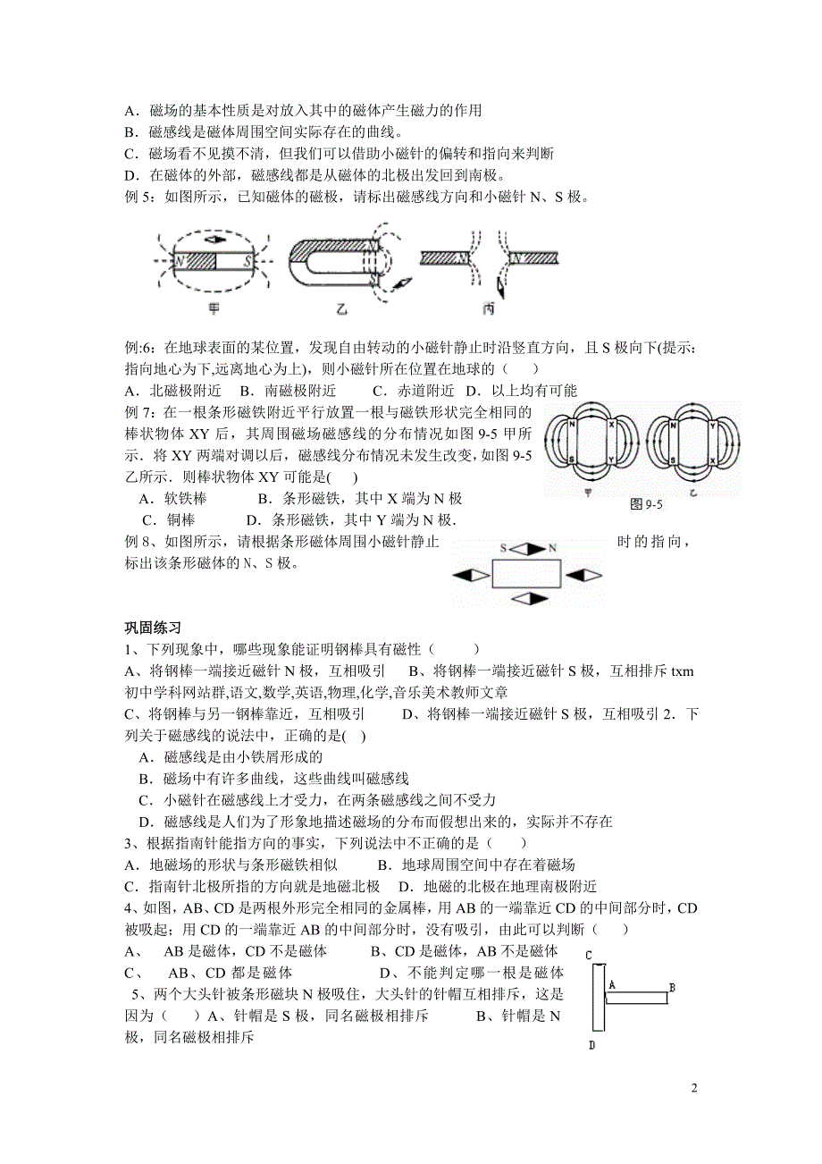 九年级物理讲义    磁现象 磁场_第2页