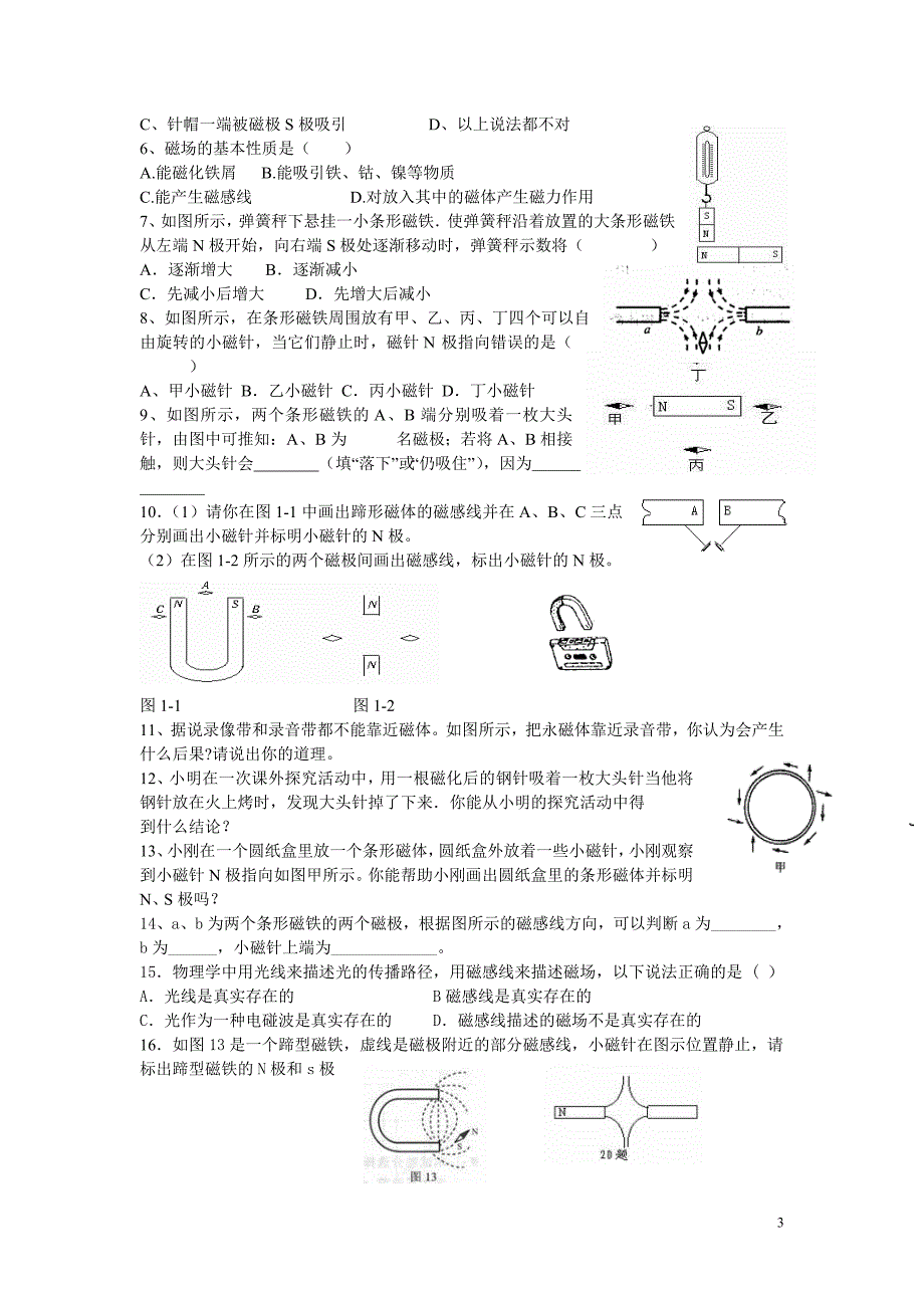 九年级物理讲义    磁现象 磁场_第3页