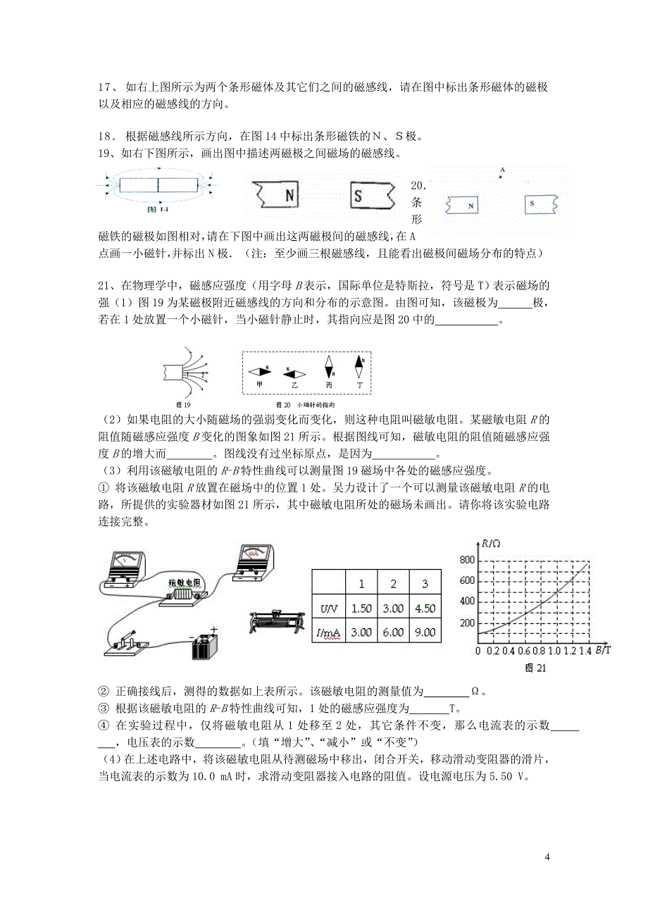 九年级物理讲义    磁现象 磁场_第4页