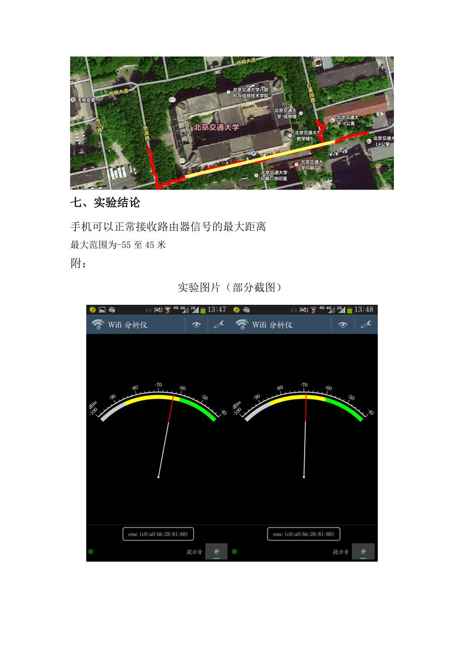 北交大电磁场与电磁兼容实验报告_第4页