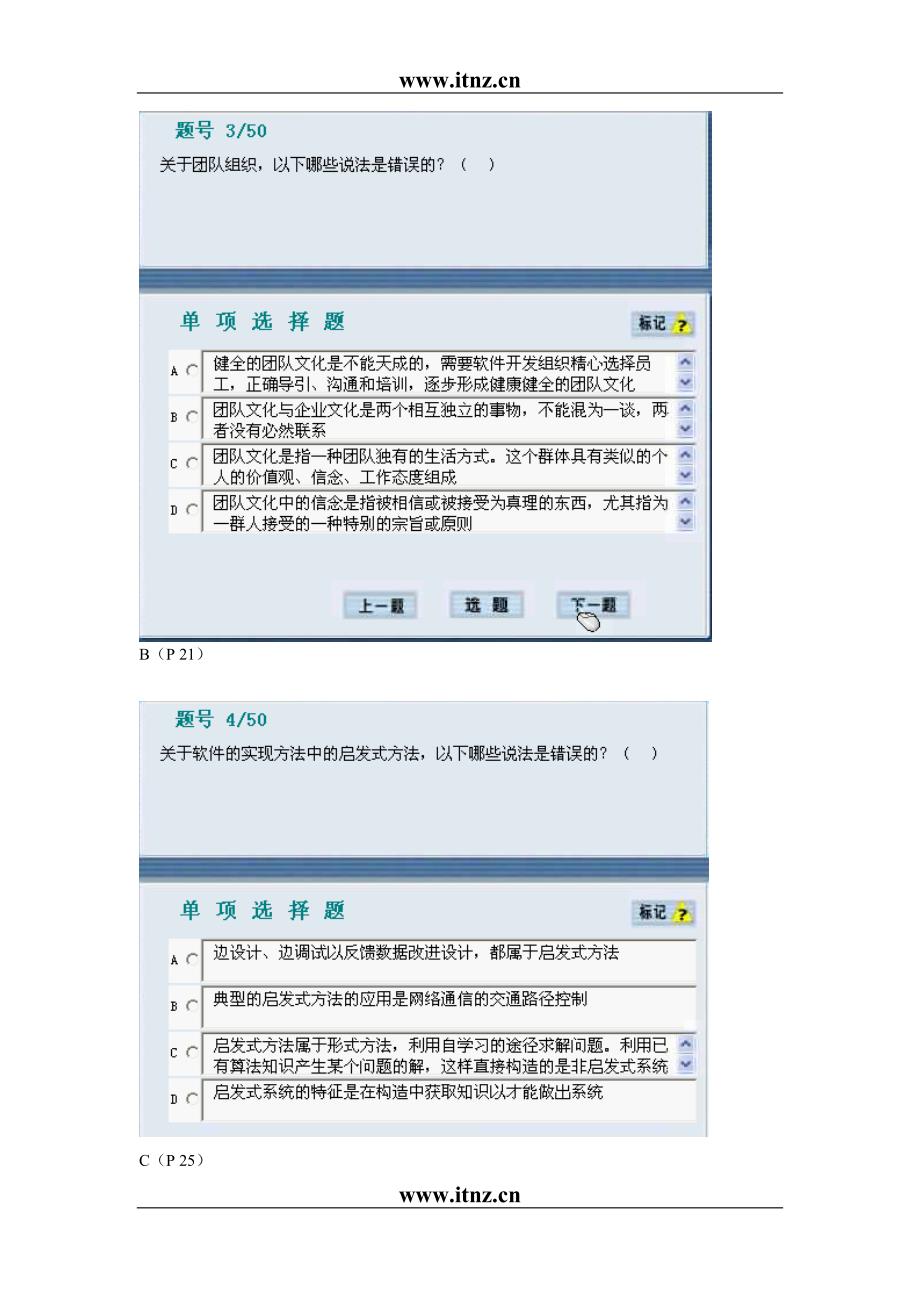 实用软件工程认证ATA题目_第2页