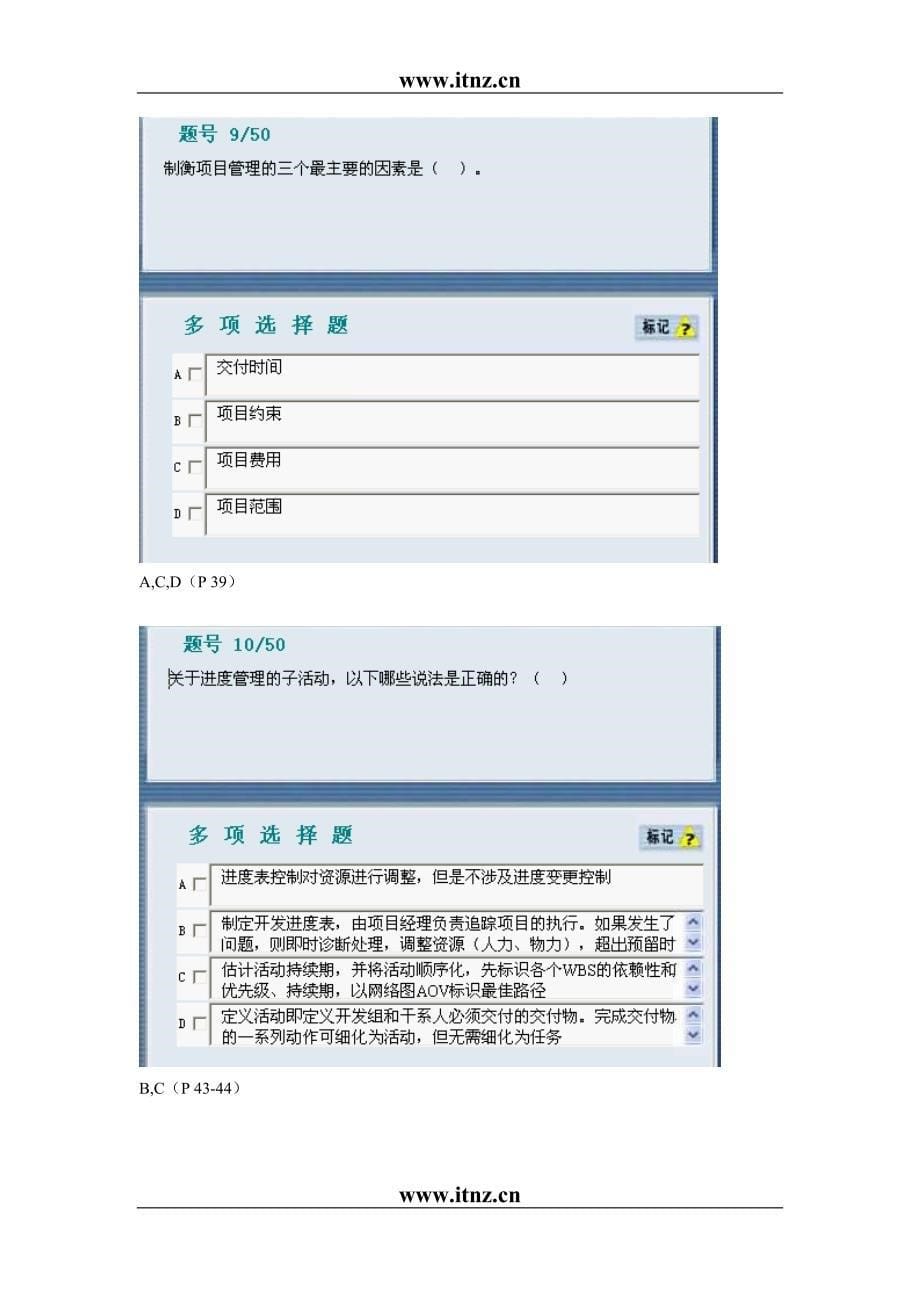 实用软件工程认证ATA题目_第5页