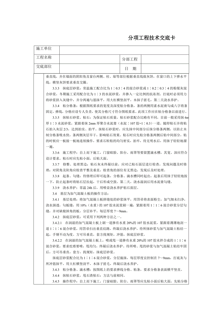 通用-墙面干粘石施工_第3页