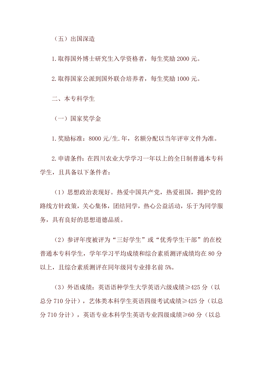 四川农业大学学生奖励与资助办法_第4页