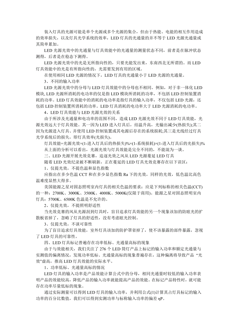 led光源与led灯具效能的区别_第2页