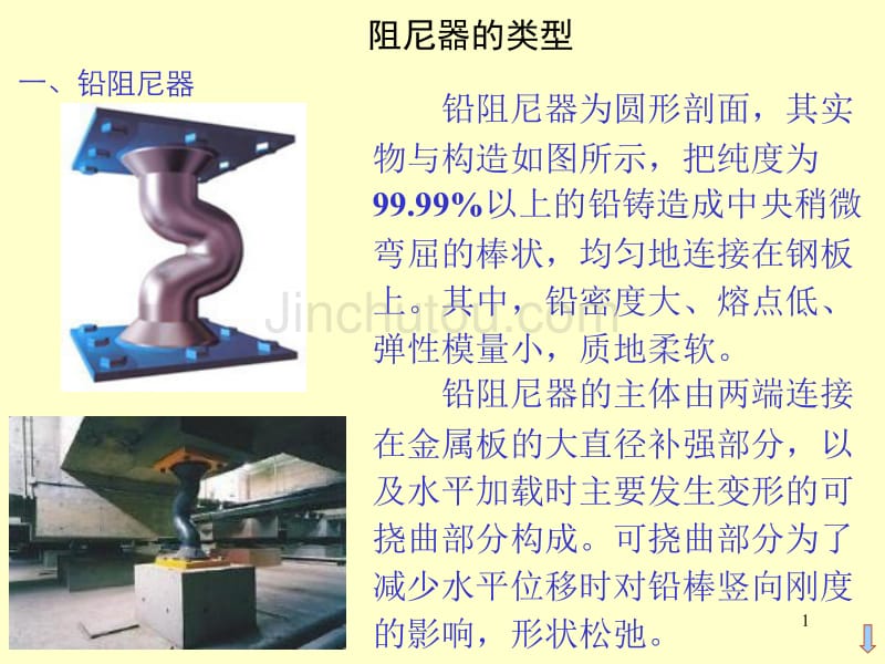 阻尼器10-2_第1页