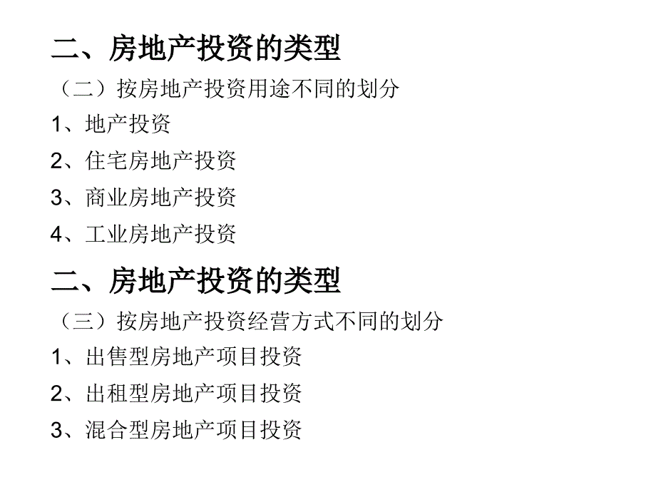 房地产投资分析重点(考试必备)_第4页