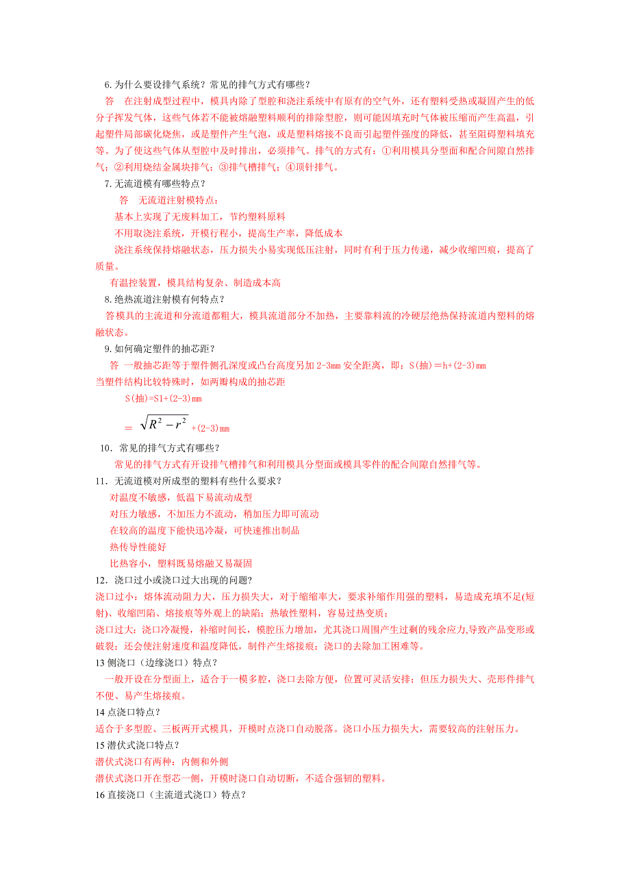 塑料模设计习题集答案_第4页