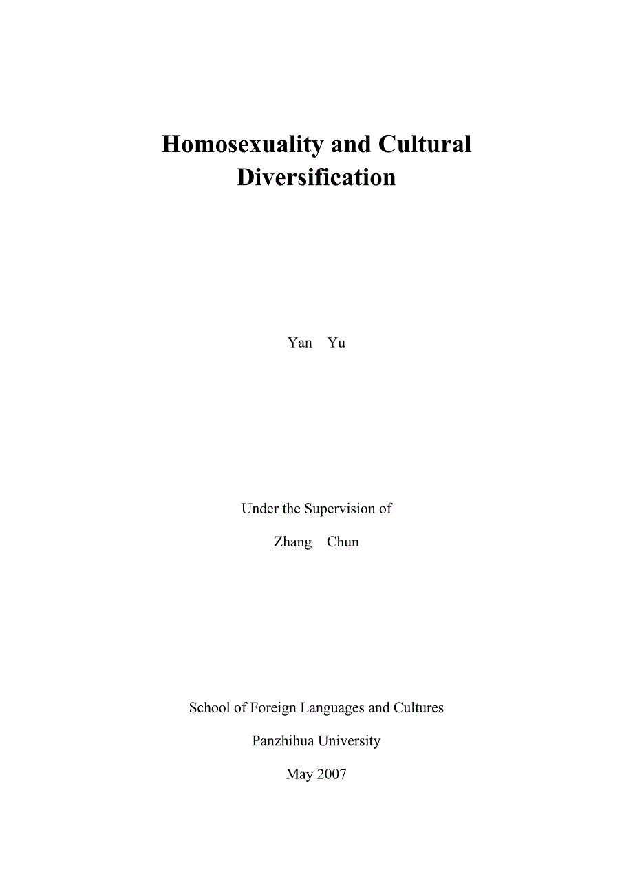 同性恋和文化多元性_第2页