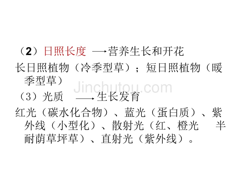 [农学]第1章  草坪学的生物学基础园林技术10_第4页