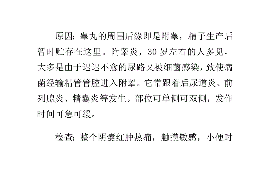 男性保健：睾丸的6大难言之隐_第2页