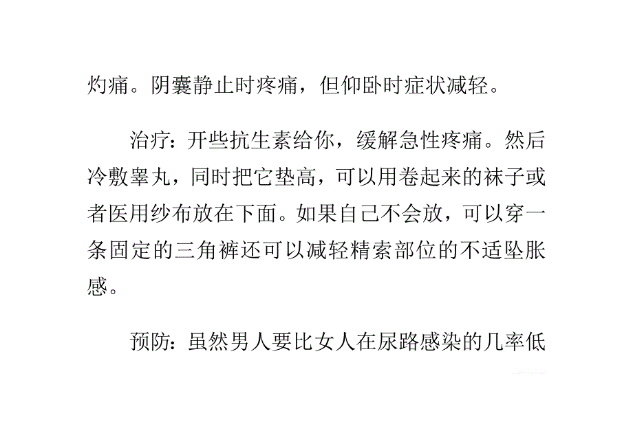 男性保健：睾丸的6大难言之隐_第3页