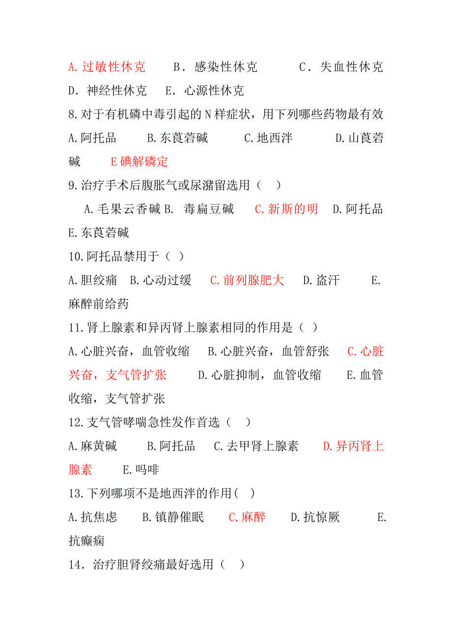 药理试卷(传出神经系统、中枢神经系统)_第2页