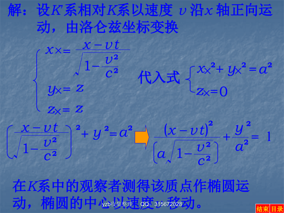 [工学]05相对论习题-yzb_第3页