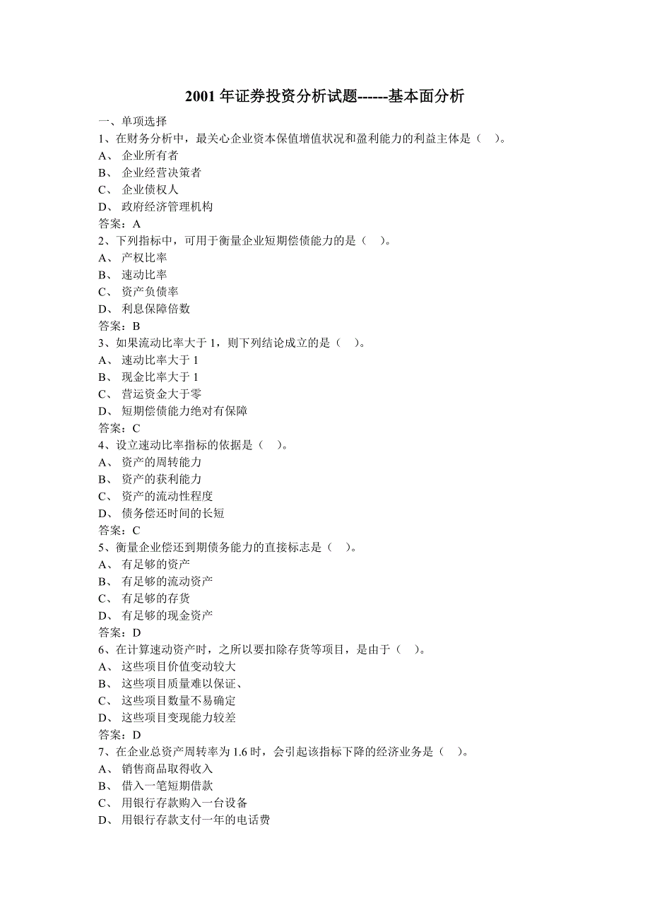 证券从业资格考试《投资分析》试题及答案_第1页