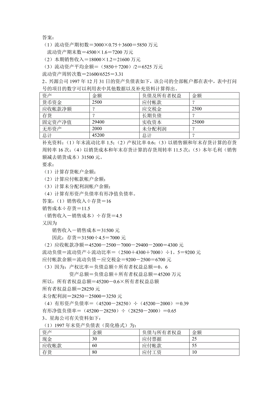 证券从业资格考试《投资分析》试题及答案_第4页