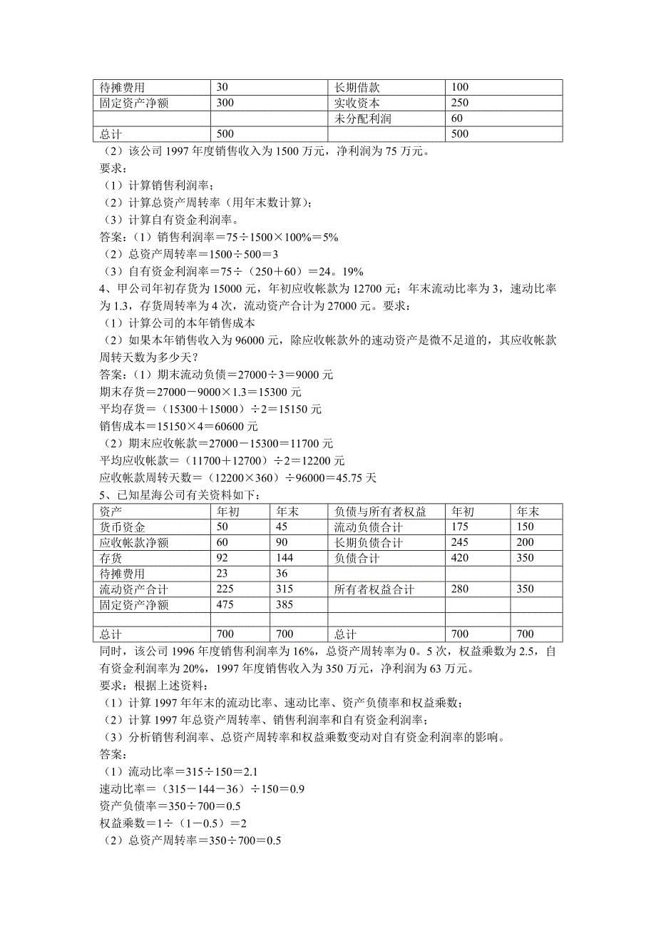 证券从业资格考试《投资分析》试题及答案_第5页