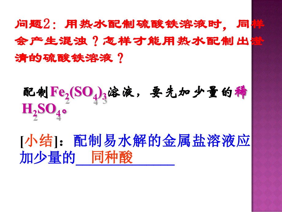 盐类的水解应用_第3页