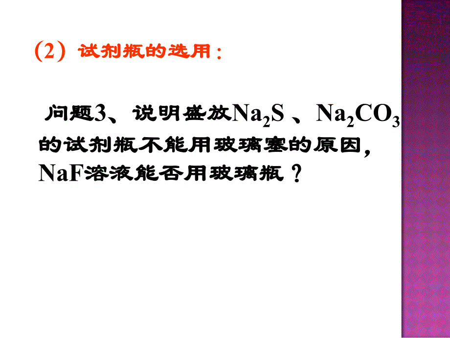 盐类的水解应用_第4页