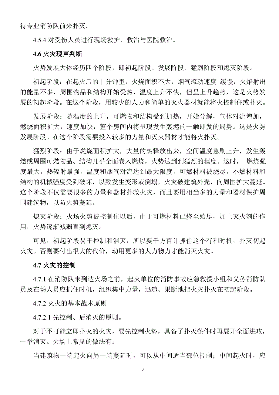 消防事故应急预案_第3页