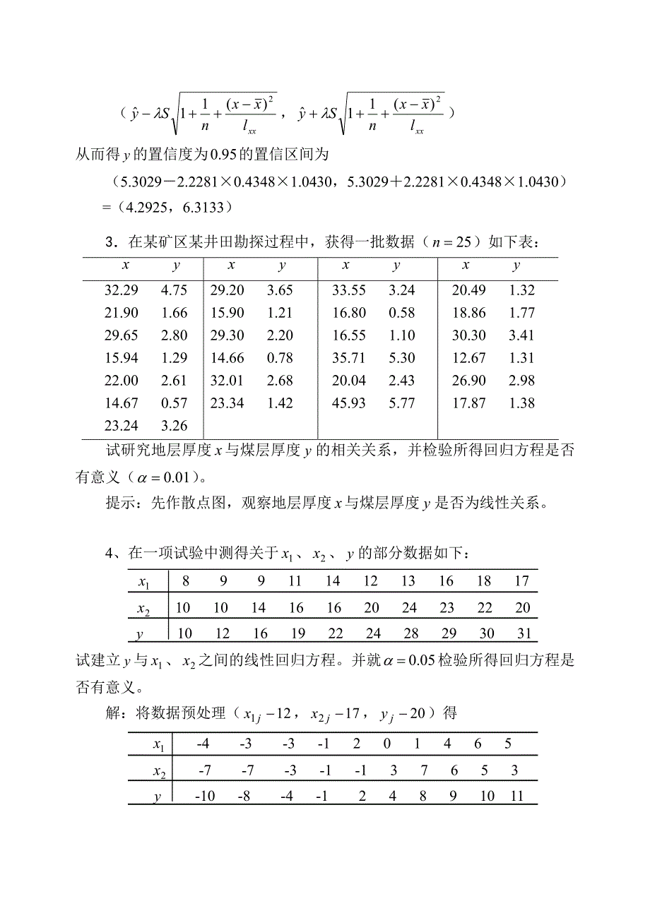 随机数据处理方法第六章答案_第3页