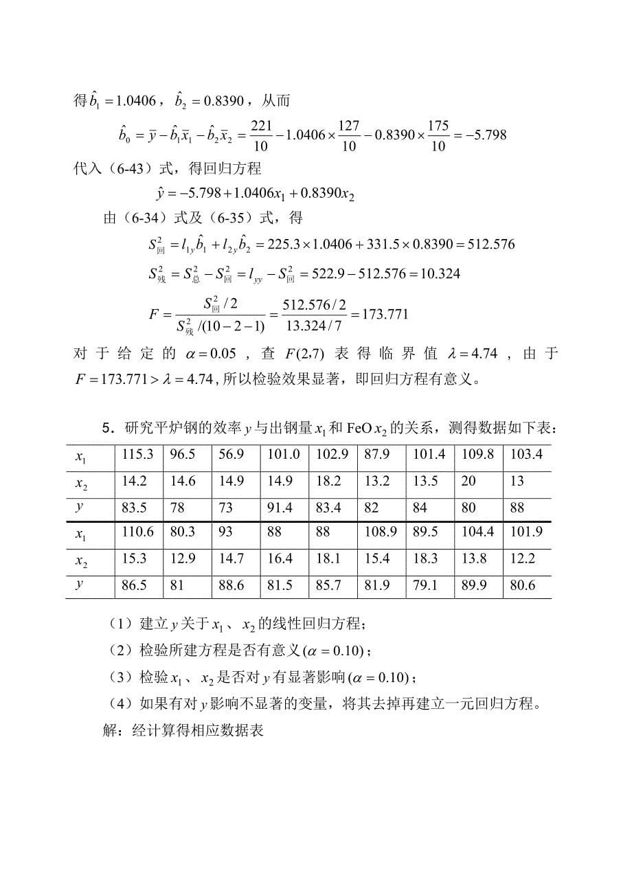 随机数据处理方法第六章答案_第5页