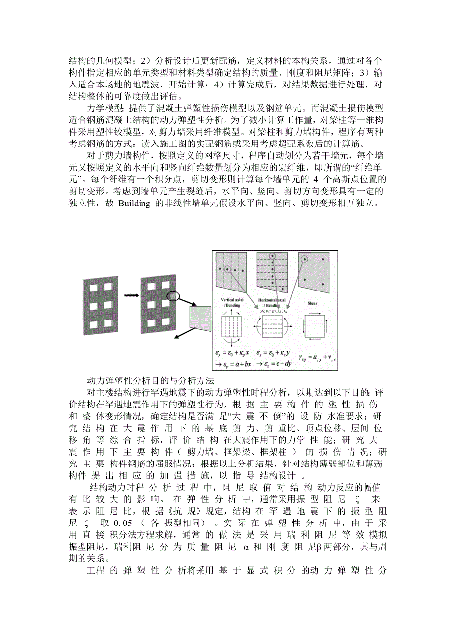 预应力混凝土框架结构抗震性能伪静力实验_第3页