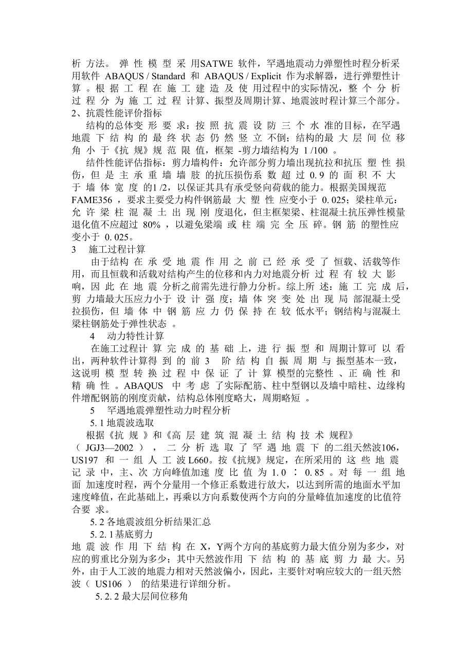 预应力混凝土框架结构抗震性能伪静力实验_第4页