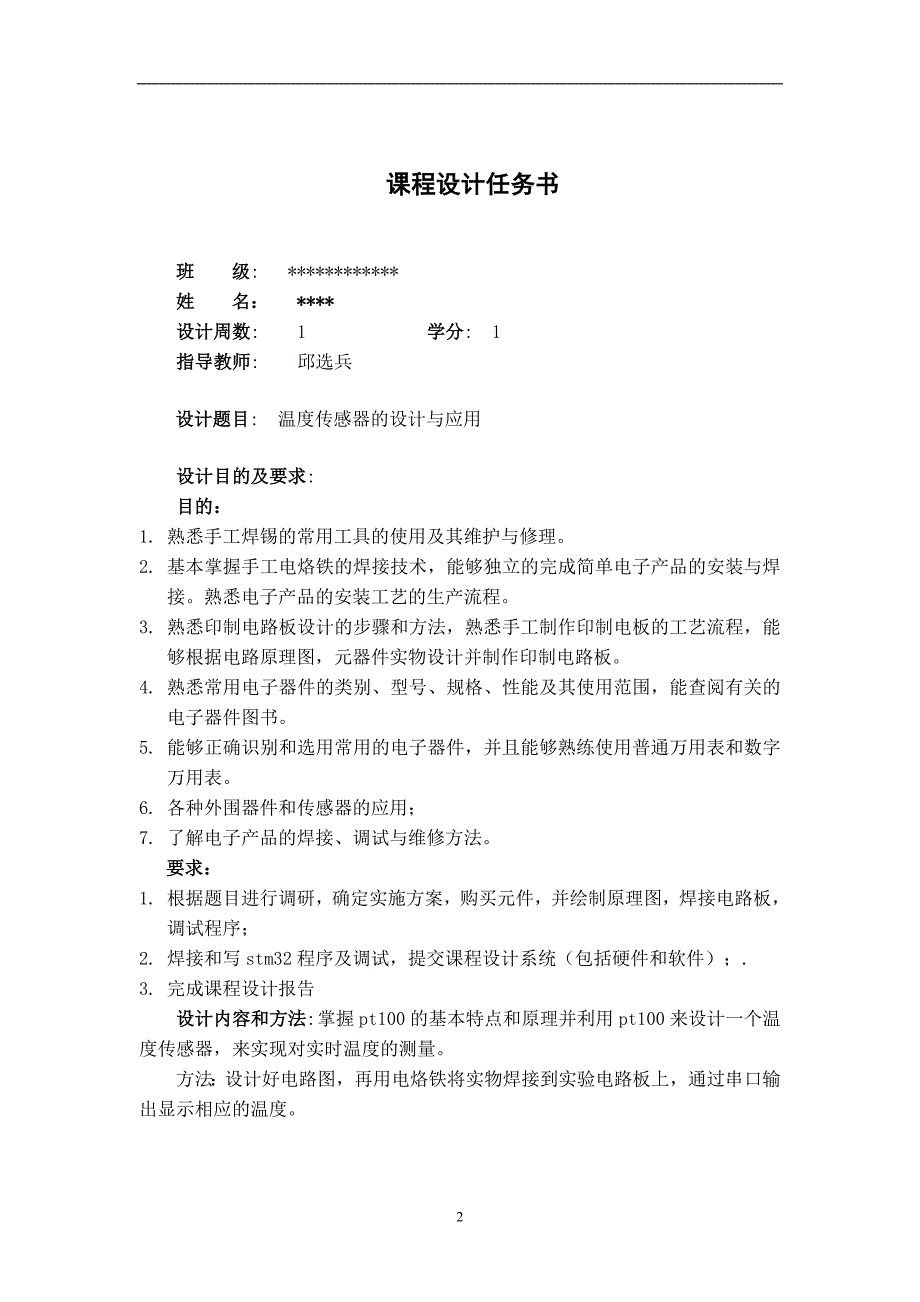 嵌入式课程设计温度传感器-课程设计_第2页