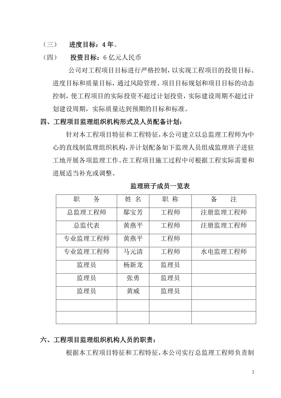 监理规划(含节能部分)_第2页