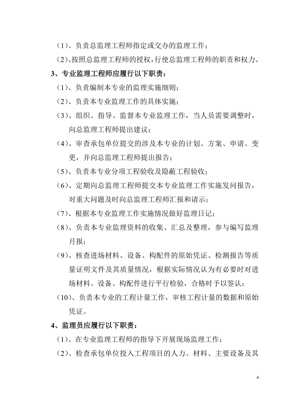 监理规划(含节能部分)_第4页