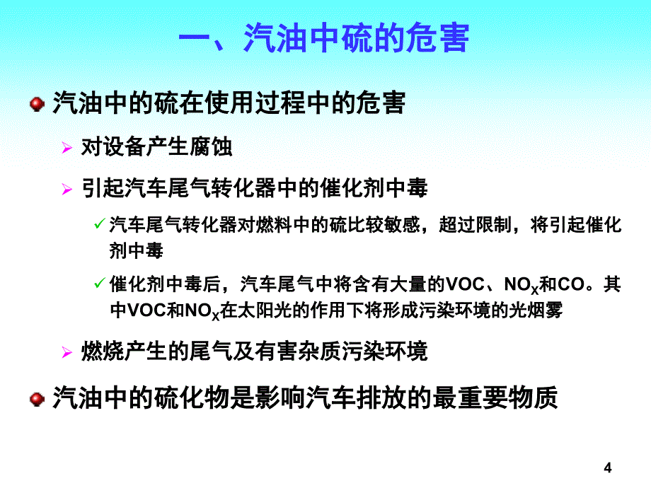 高中化学课件汽油精制技术[1]_第4页