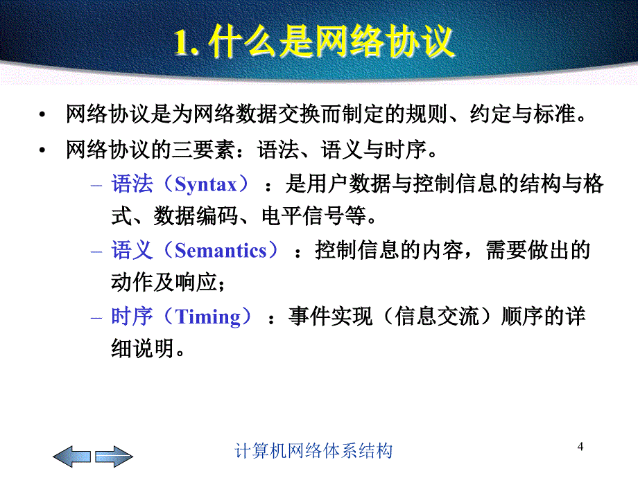 计算机网络体系结构_第4页