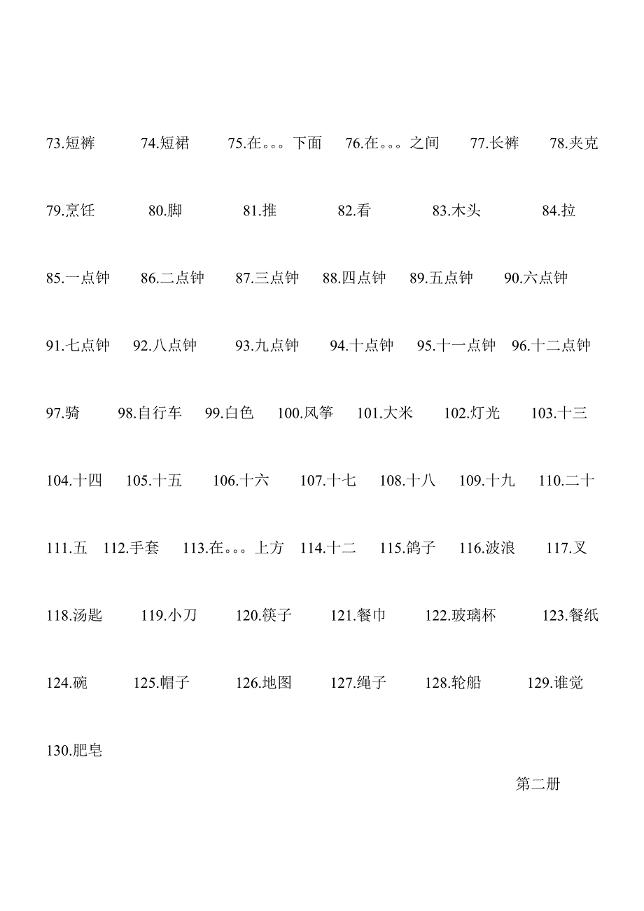 小学英语单词练习_第4页