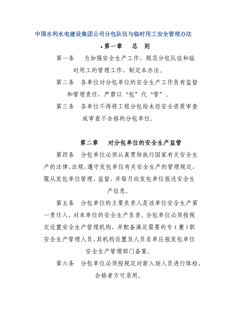 集团公司分包队伍与临时用工安全管理办法_第1页