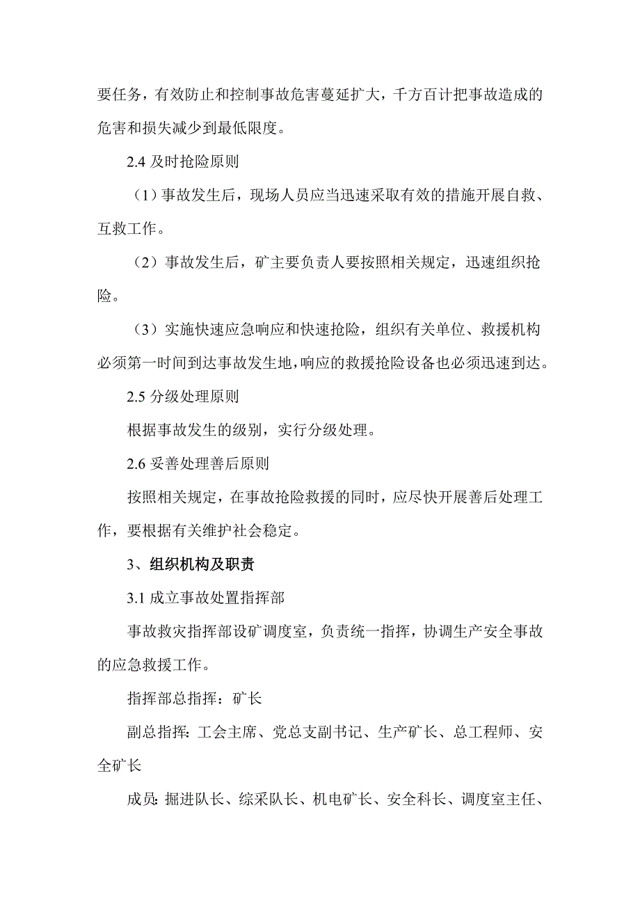 瓦斯事故专项应急预案_第3页