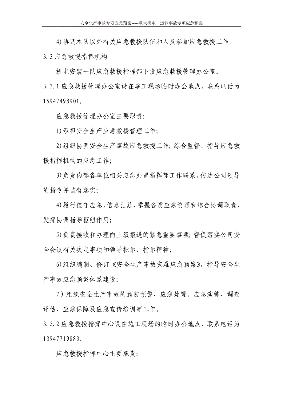 机电运输事故专项应急预案_第3页