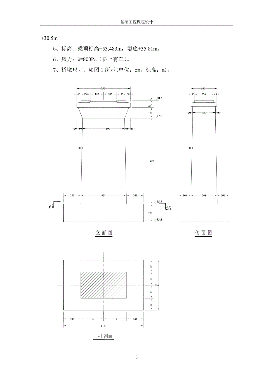 铁路桥墩桩基础设计  西南交通大学_第4页