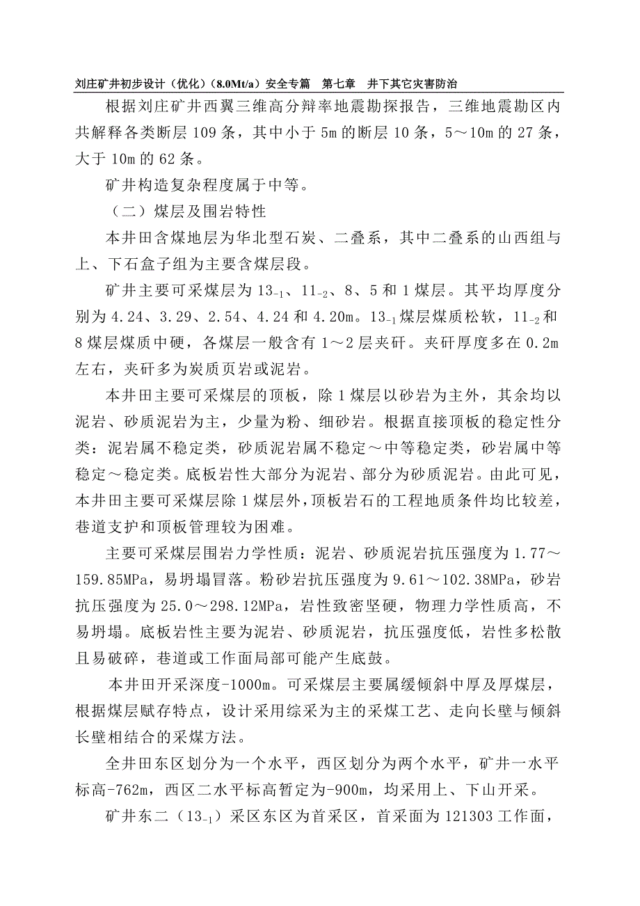 [工学]7第七章 其它灾害防治_第2页