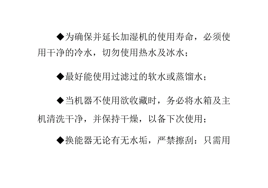 加湿器的使用方法_第2页