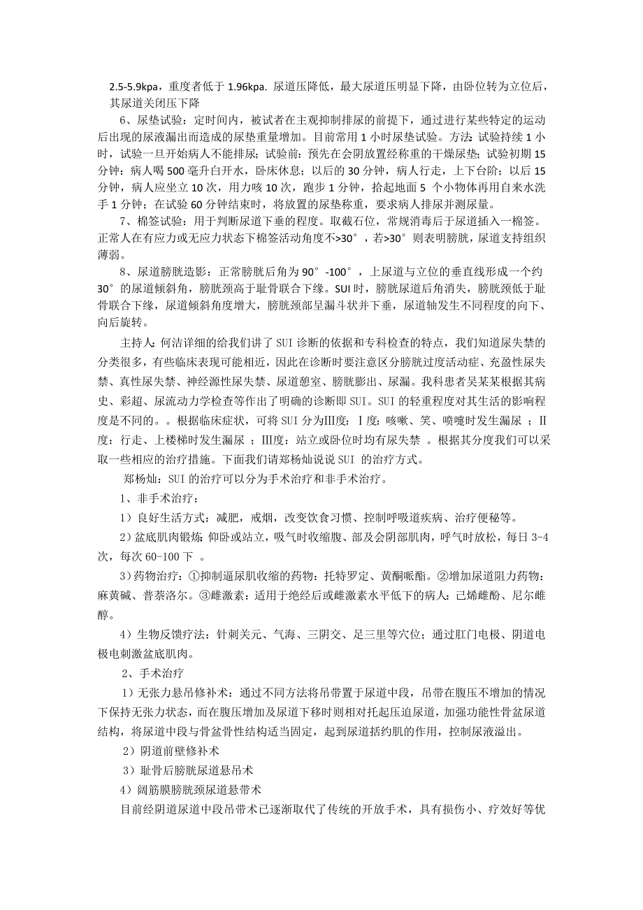 压力性尿失禁的护理1_第3页