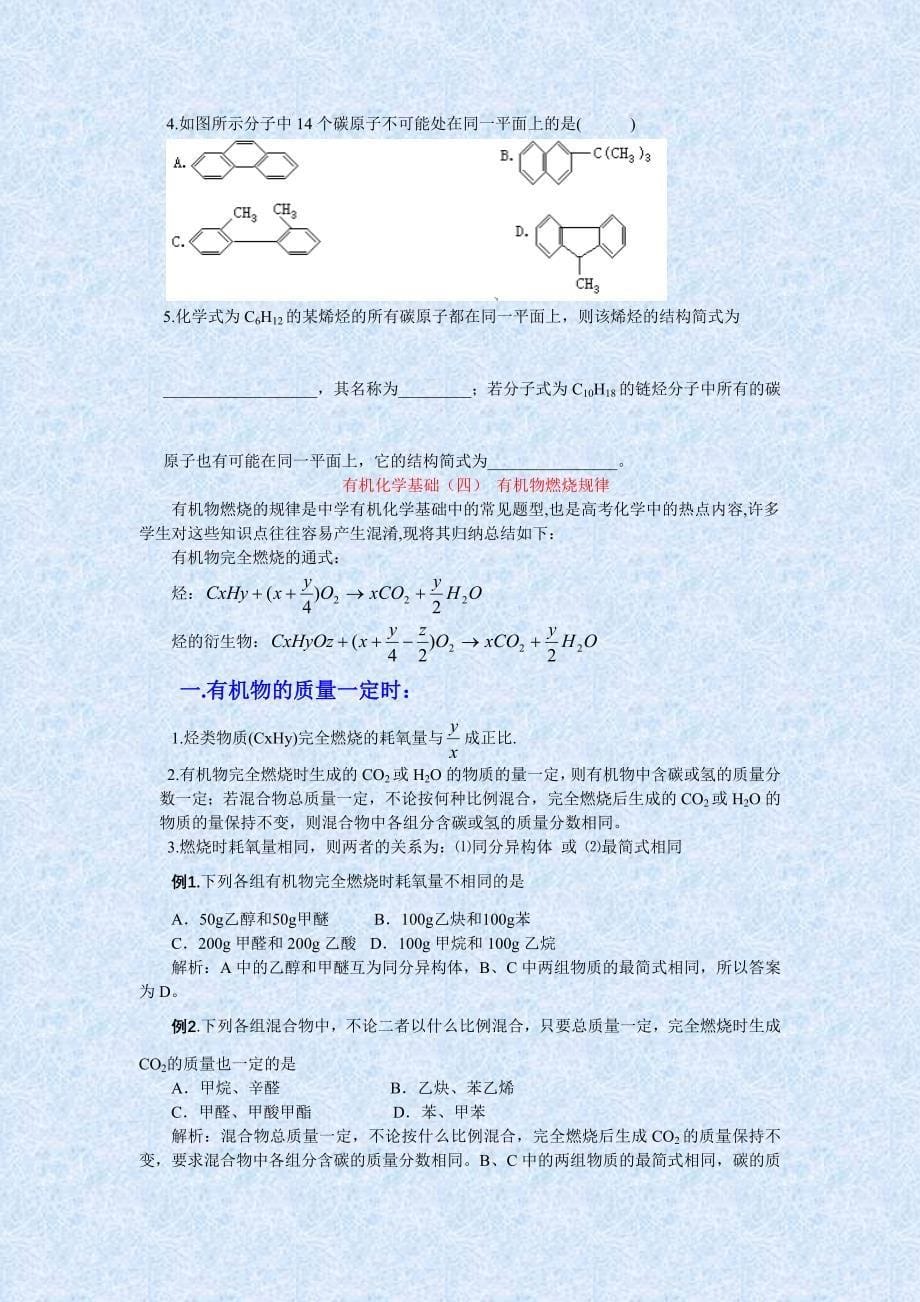 有机化学基础专题练习(整套)_第5页