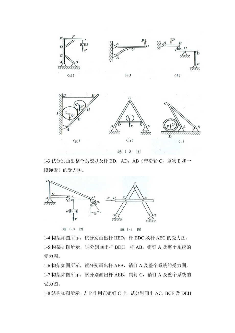 工程力学第4版(静力学)答案_第2页