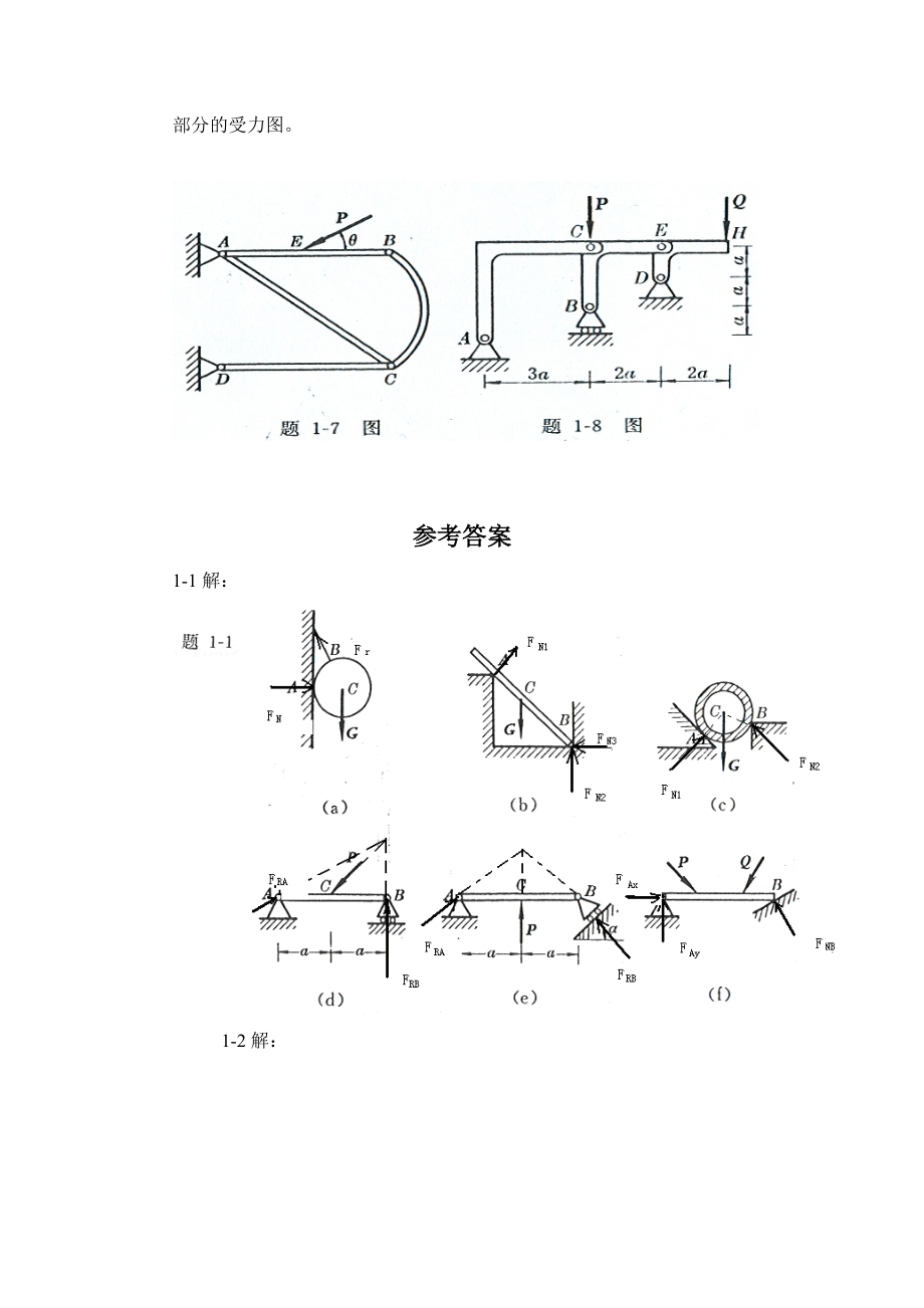 工程力学第4版(静力学)答案_第3页