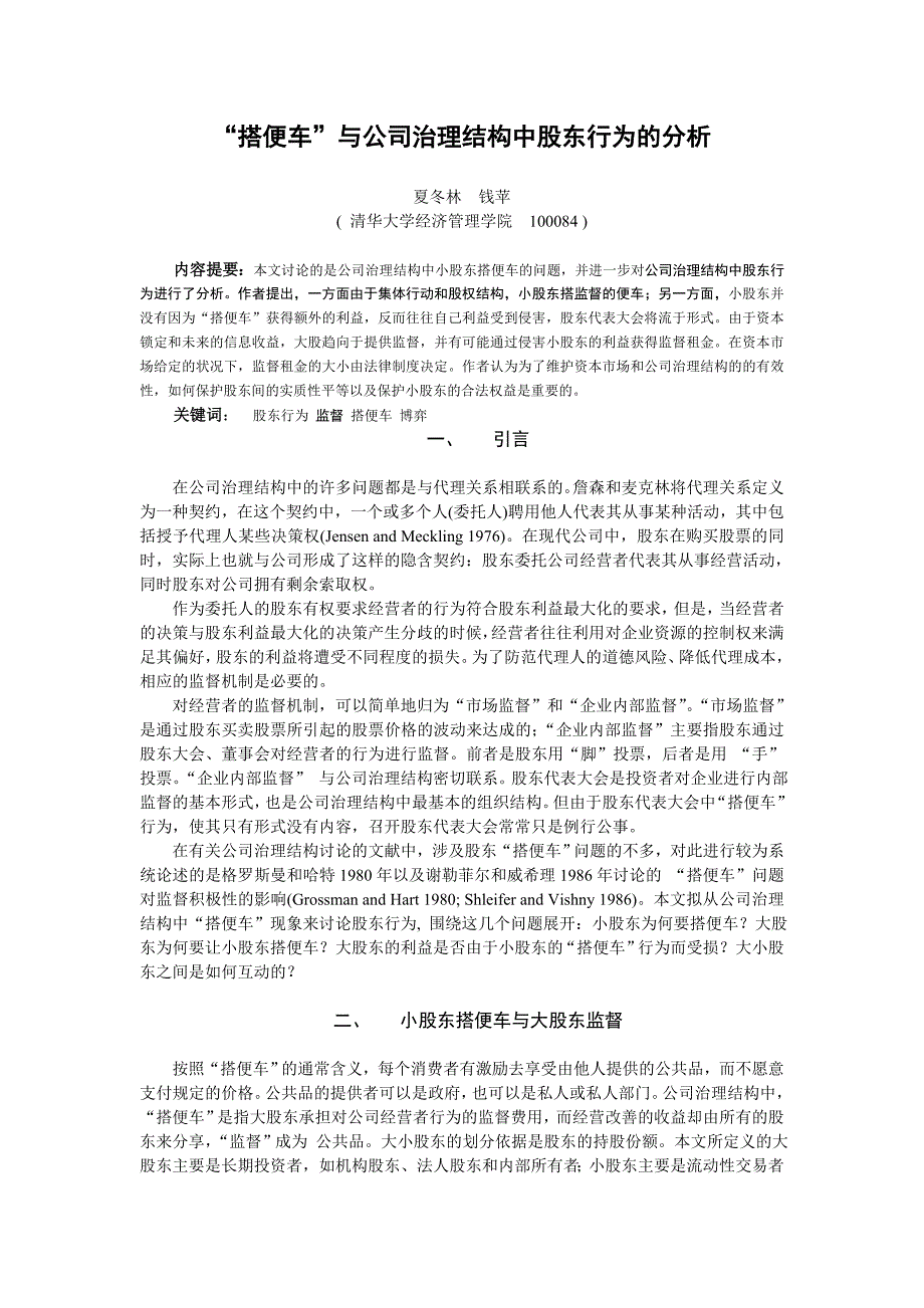 搭便车与公司治理结构中股东行为的分析_第4页