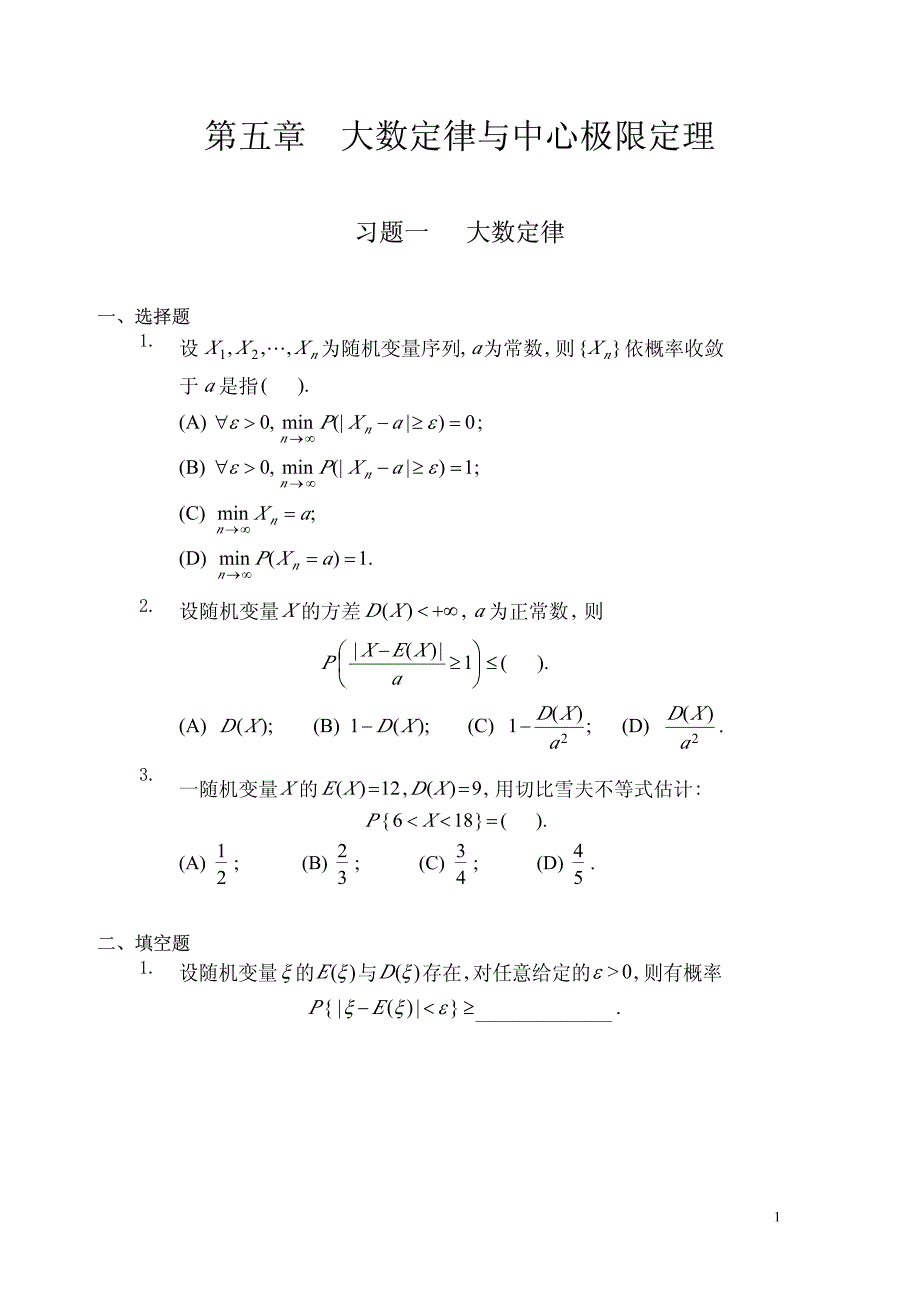 概率论与数理统计第五章_第2页