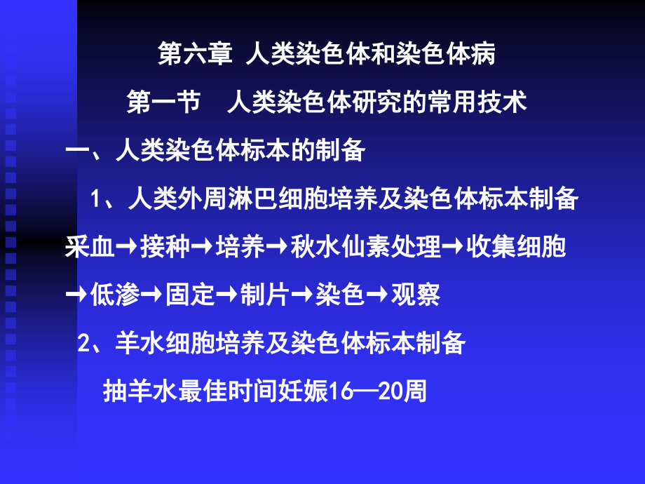 医学遗传学染色体病_第1页