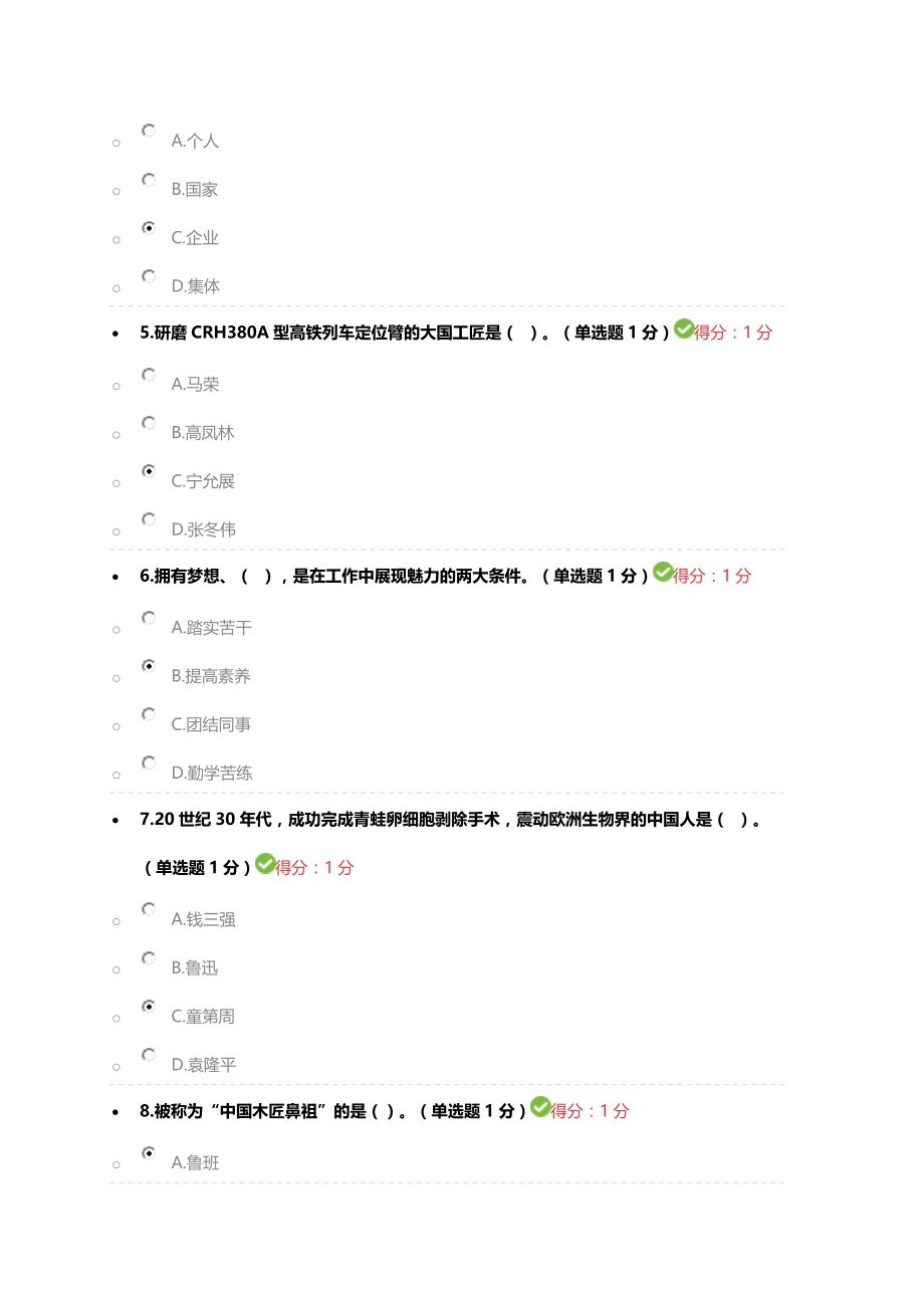 2018专业技术人员继续教育试题答案汇总_第2页