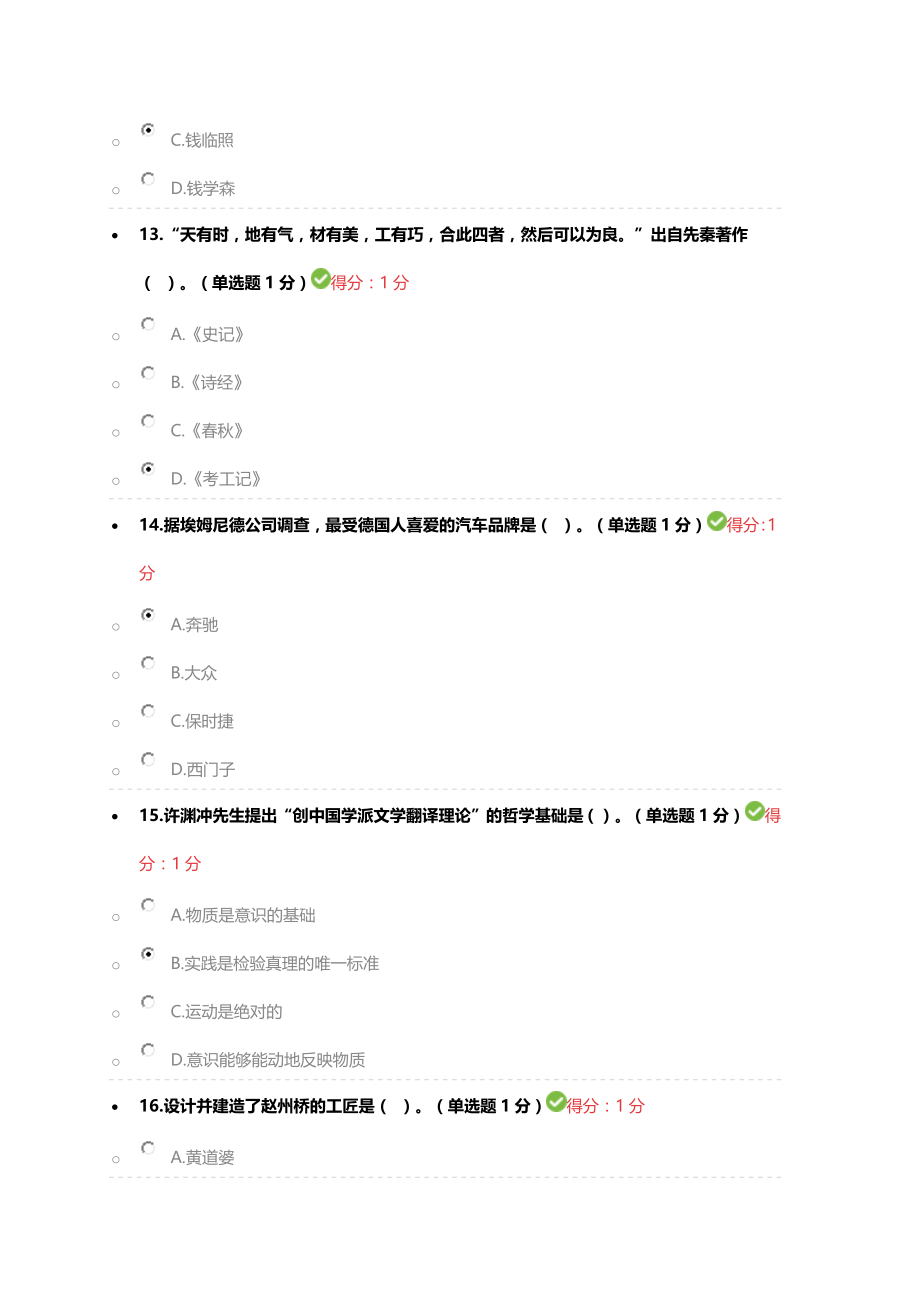 2018专业技术人员继续教育试题答案汇总_第4页